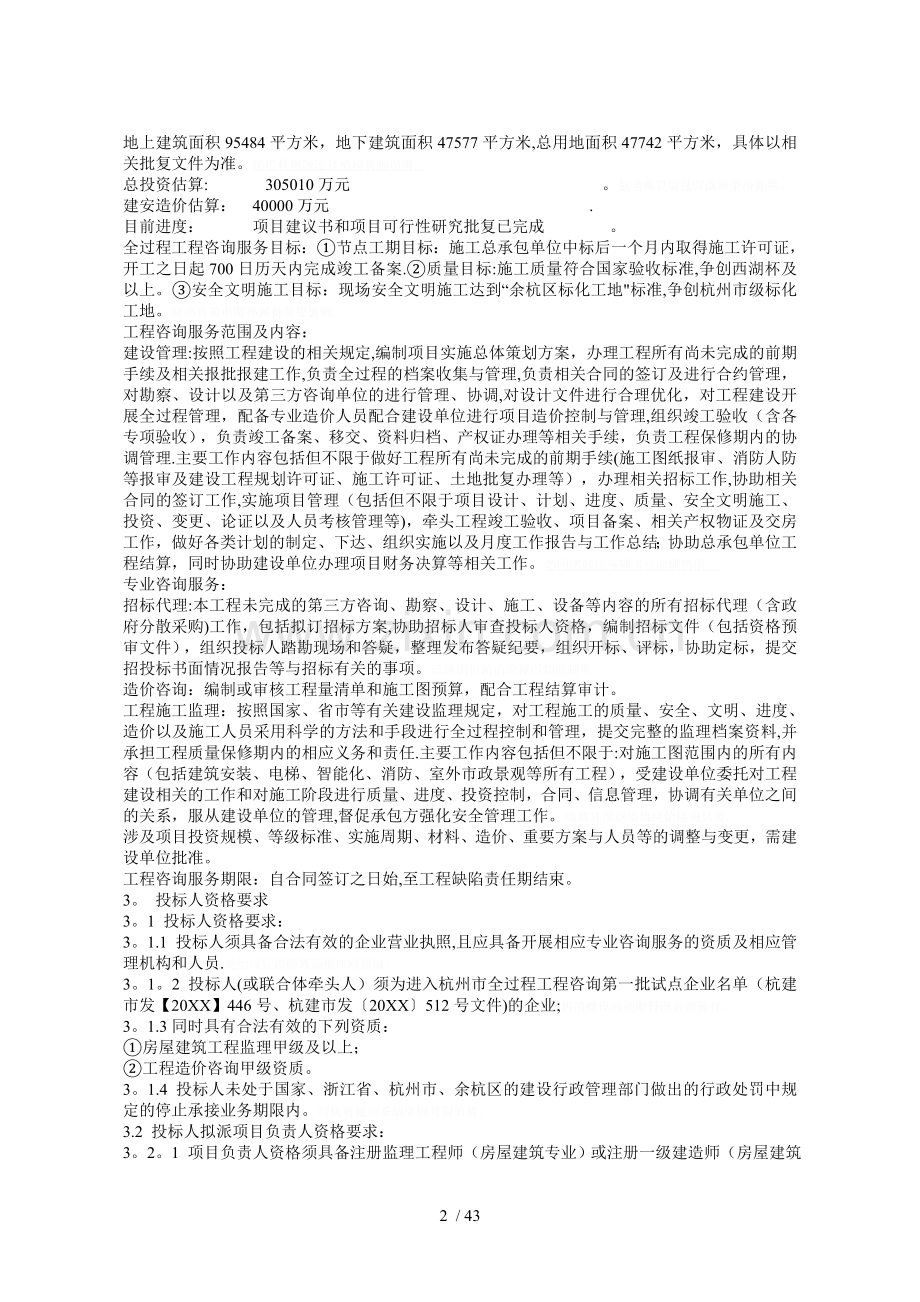 建设工程全过程工程咨询.doc_第2页