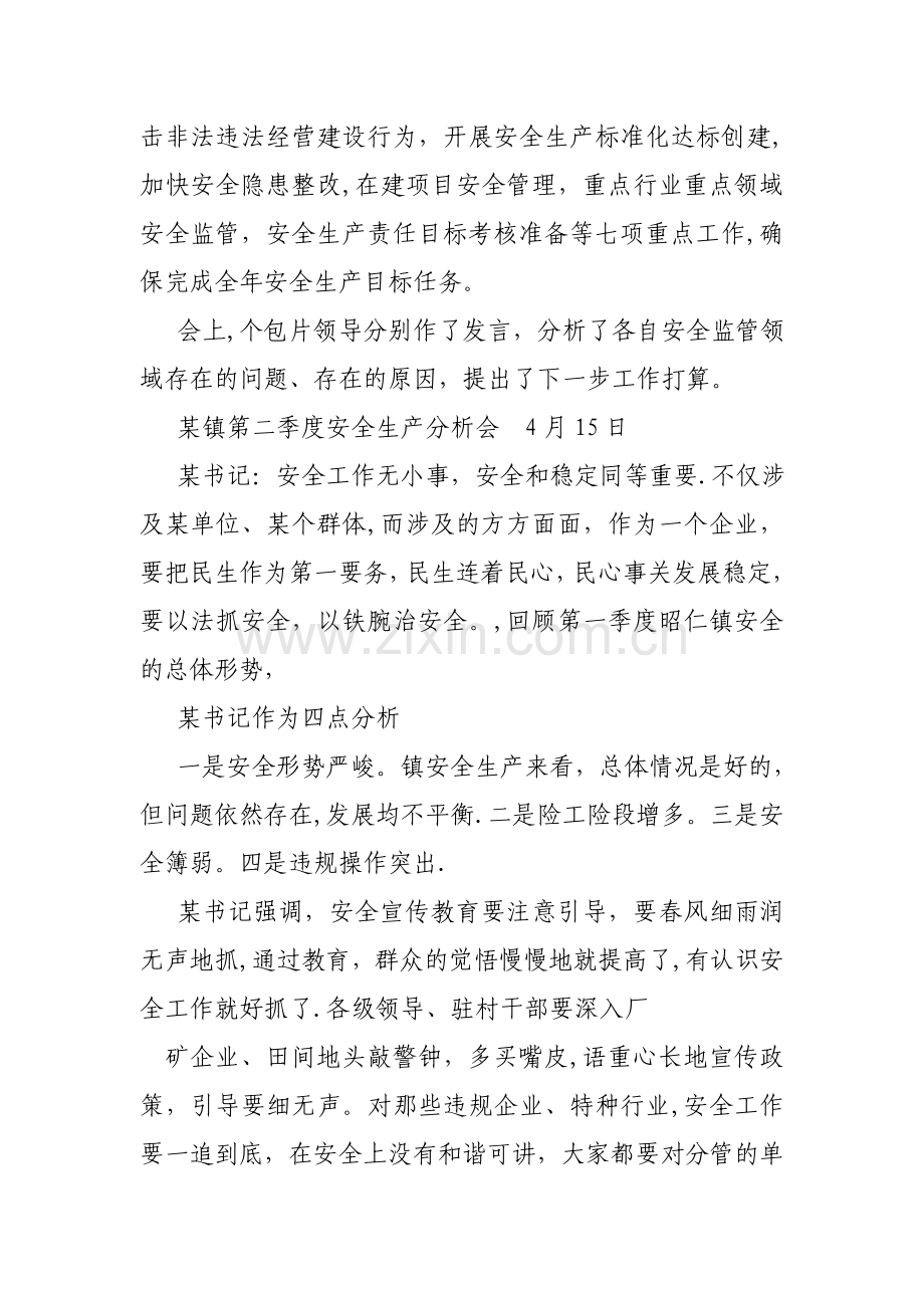 一至三季度乡镇安全生产工作汇报即部署第四季度.doc_第3页