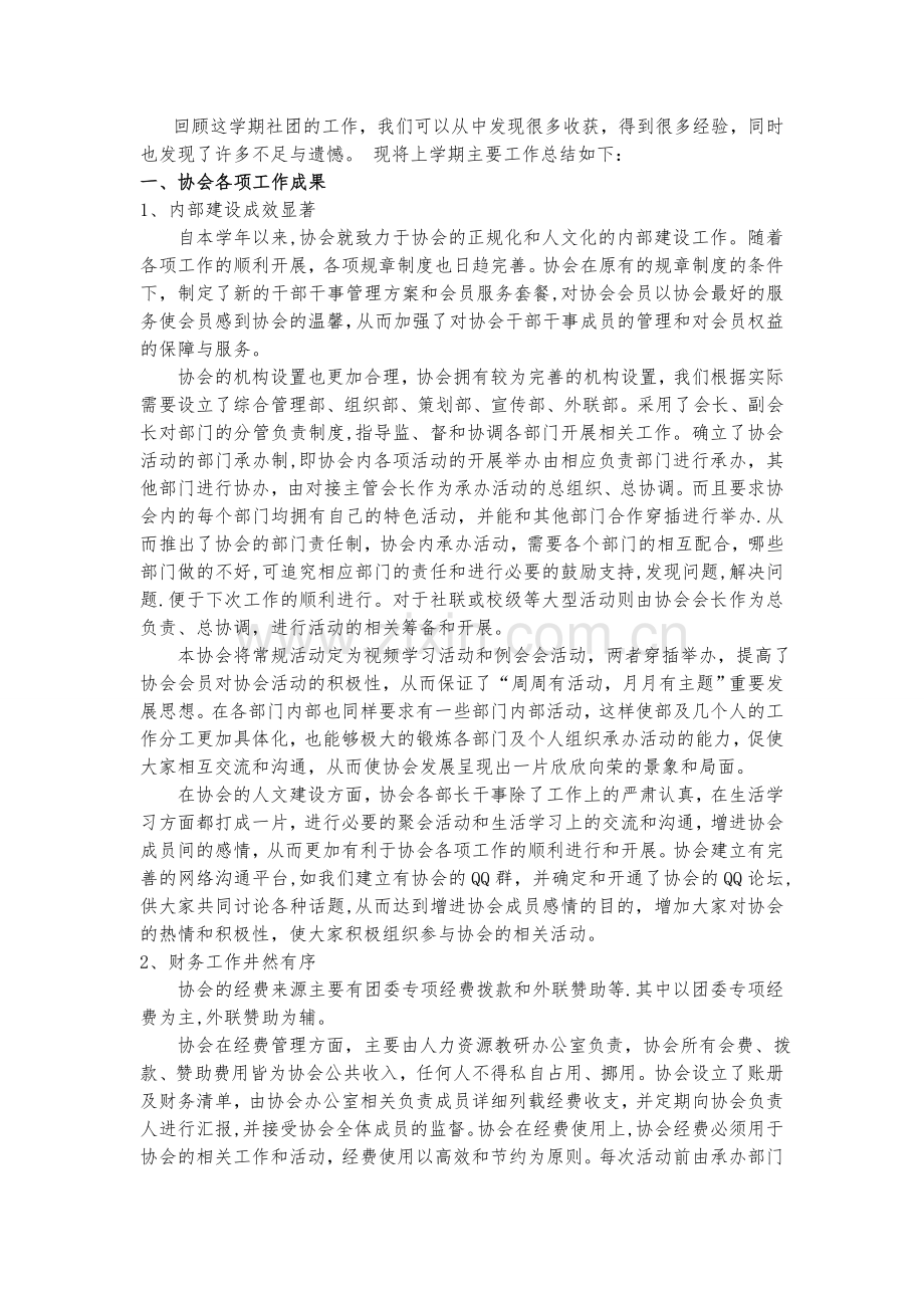 人力资源协会工作总结.docx_第2页