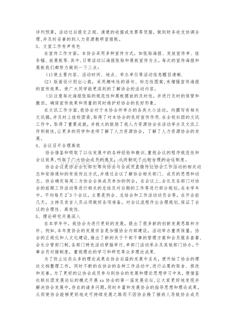 人力资源协会工作总结.docx_第3页