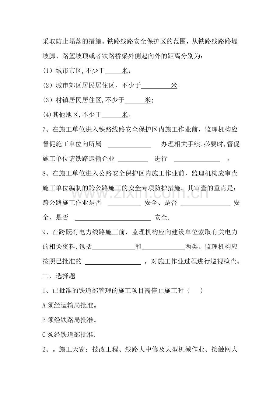 临近既有线施工安全培训试题试卷.doc_第2页