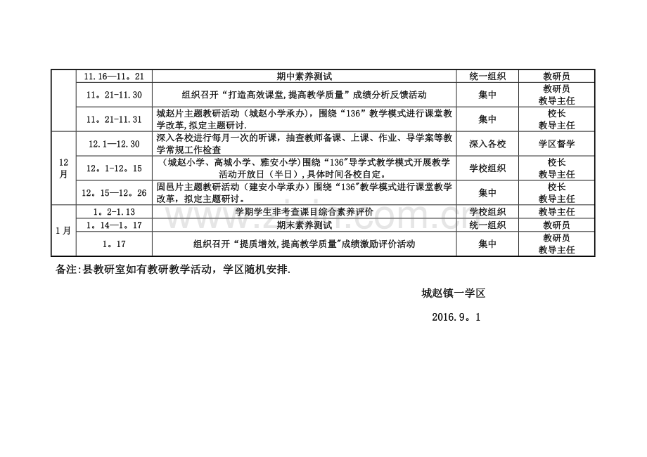 教研活动计划安排表1.doc_第2页