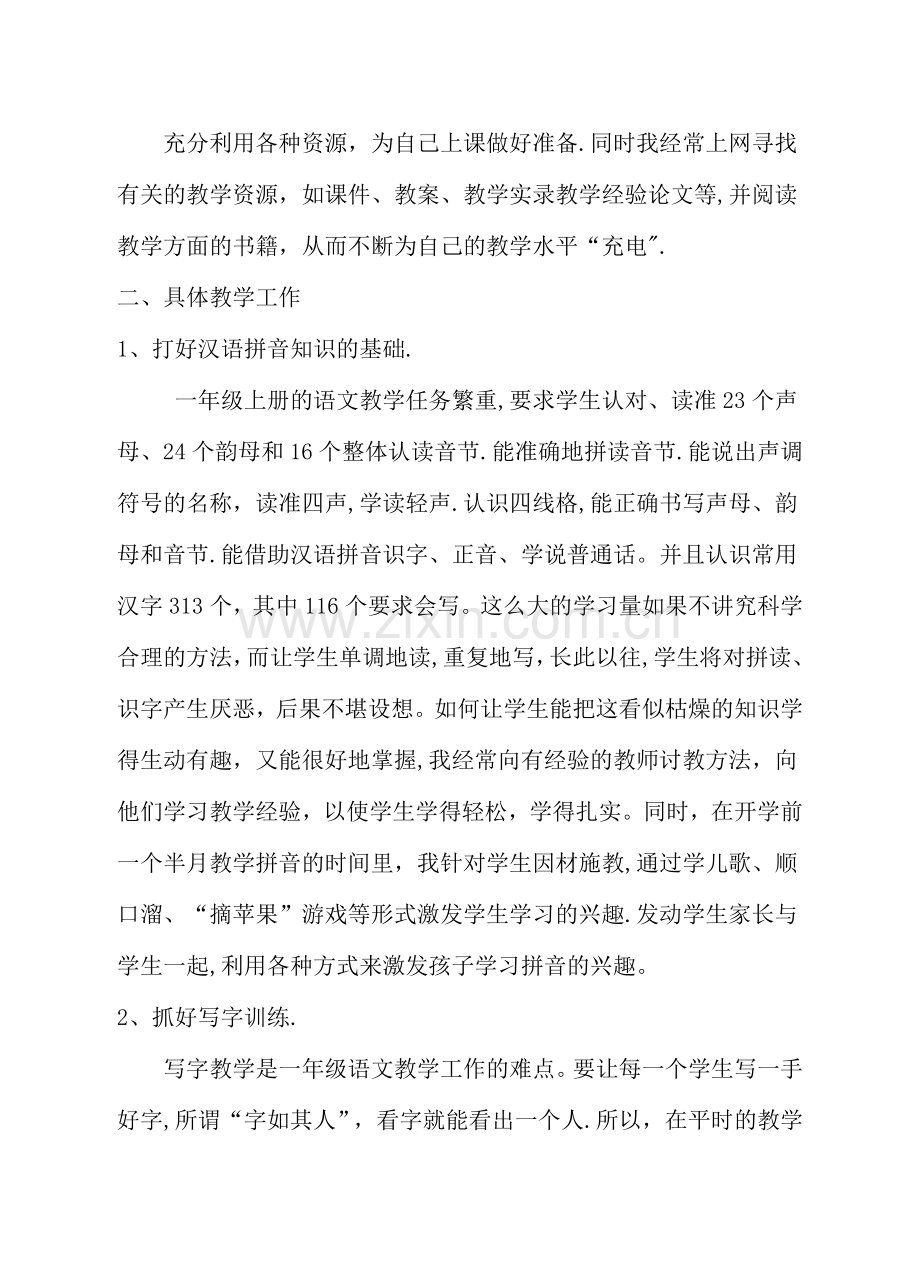 一年级语文期中教学工作总结.doc_第2页