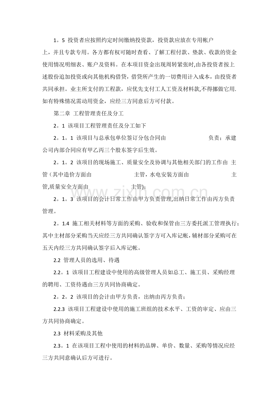 三方项目合作协议书范本.docx_第2页