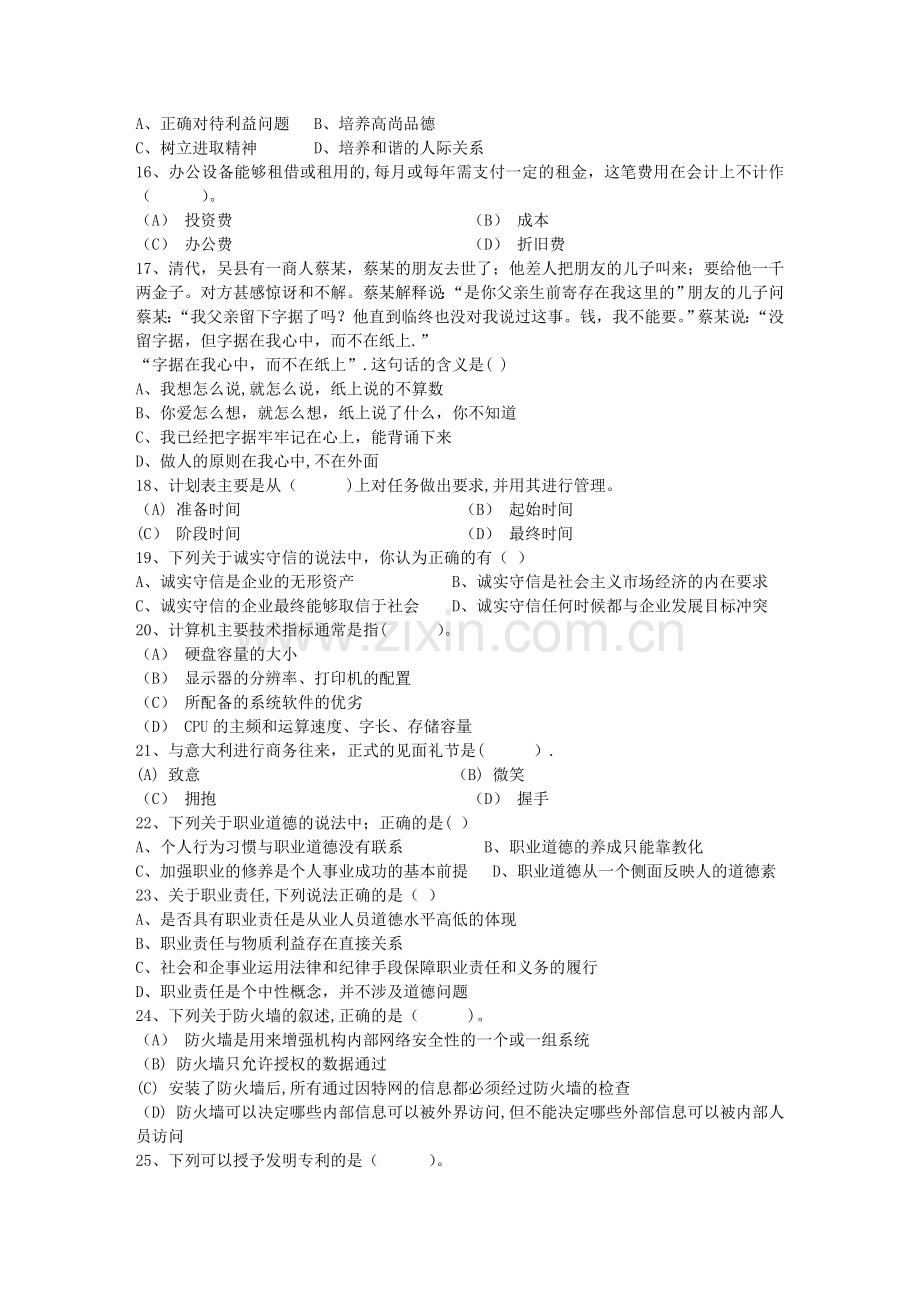 秘书从业经验职业素养指导总结：签字仪式每日一练(4月16日).doc_第2页