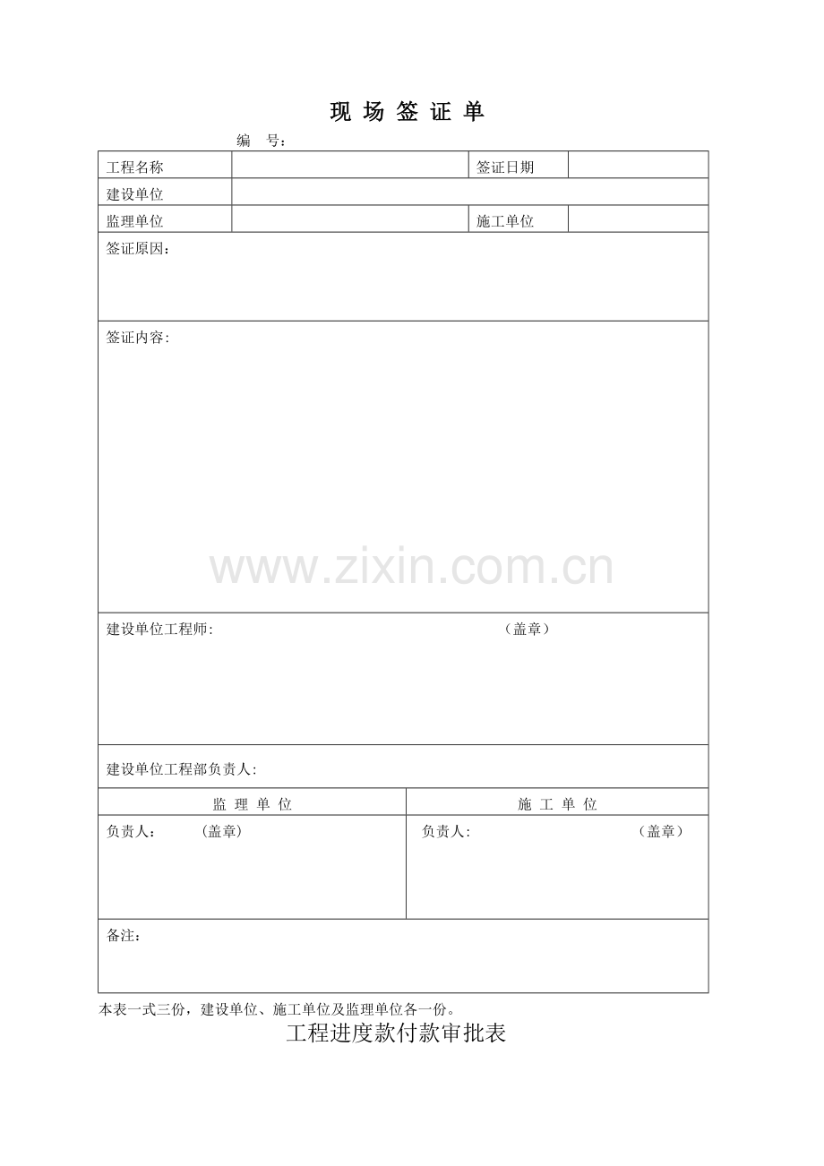 建设单位常用表格.doc_第1页