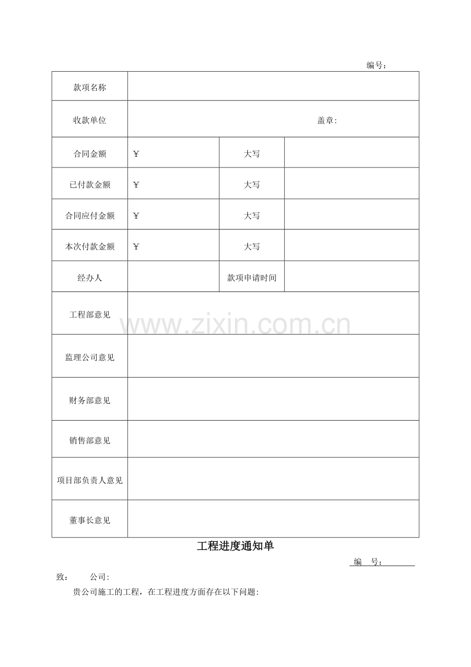 建设单位常用表格.doc_第2页