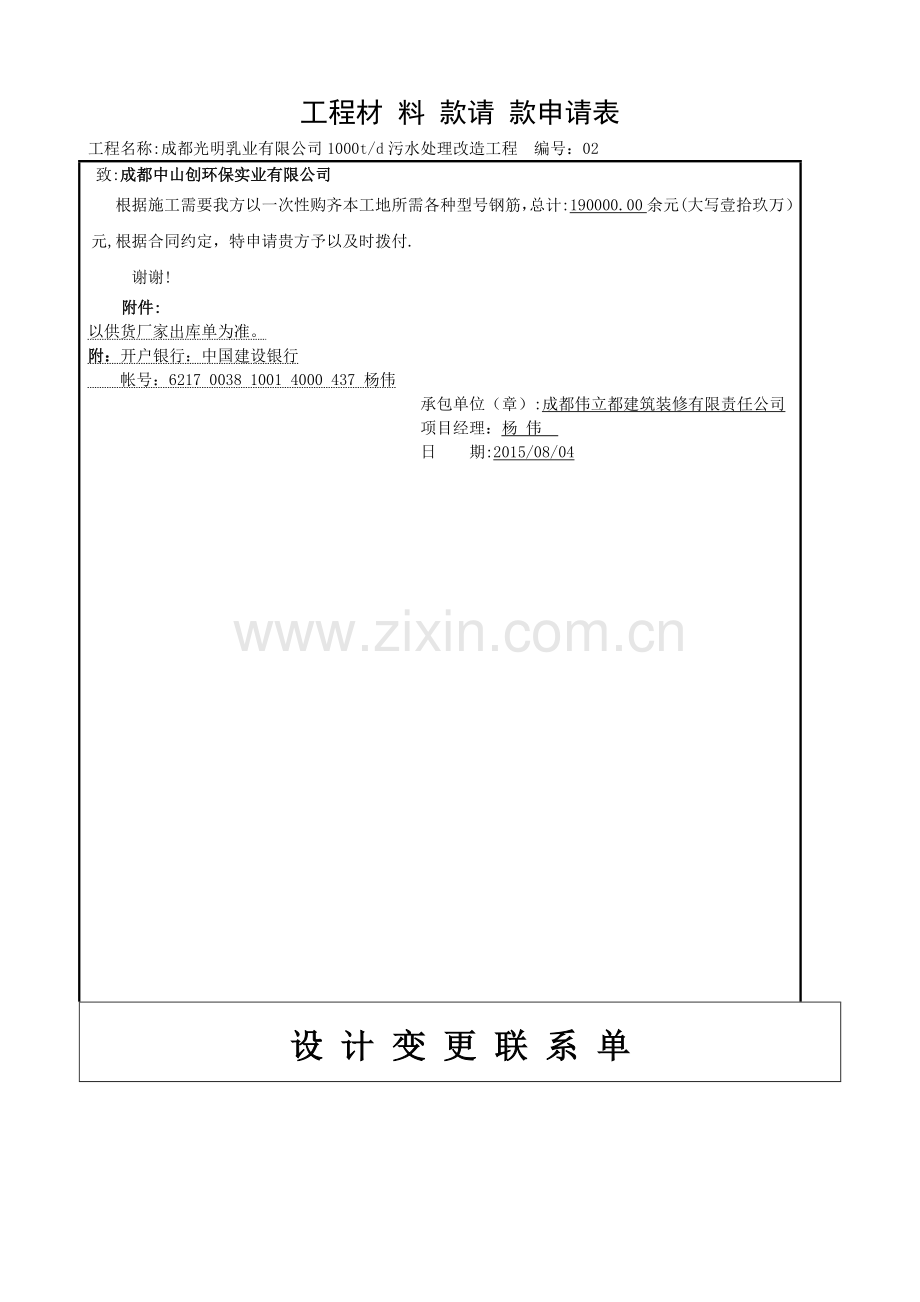 建筑工程材料请款单.doc_第1页