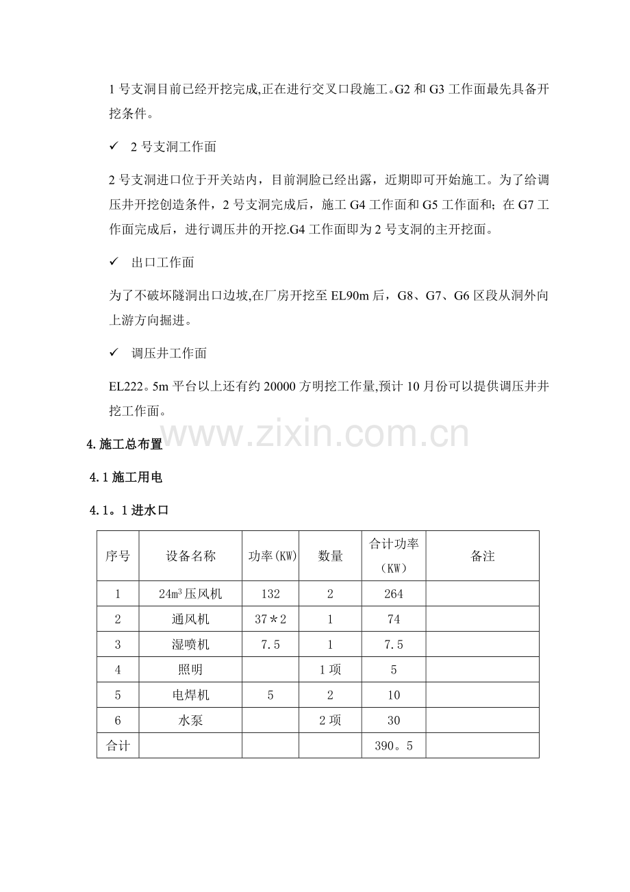 引水隧洞开挖施工方案.doc_第2页