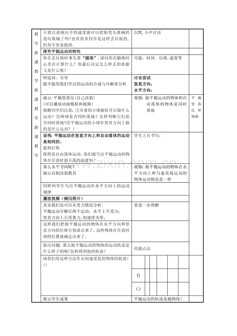 平抛运动教学设计-人教课标版(优秀教案).doc_第3页