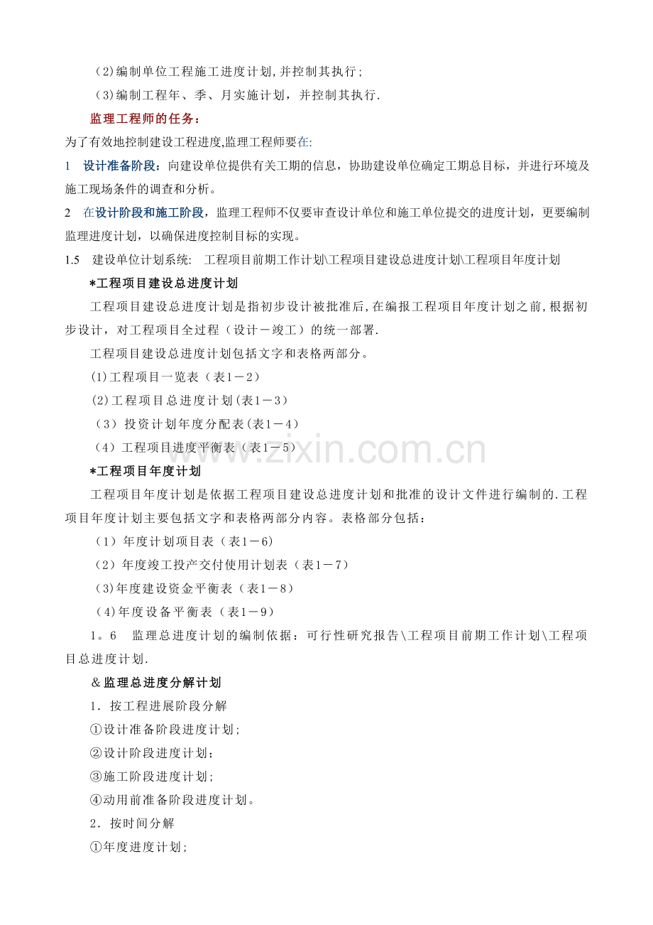 注册监理工程师高分通过之进度控制.doc_第2页