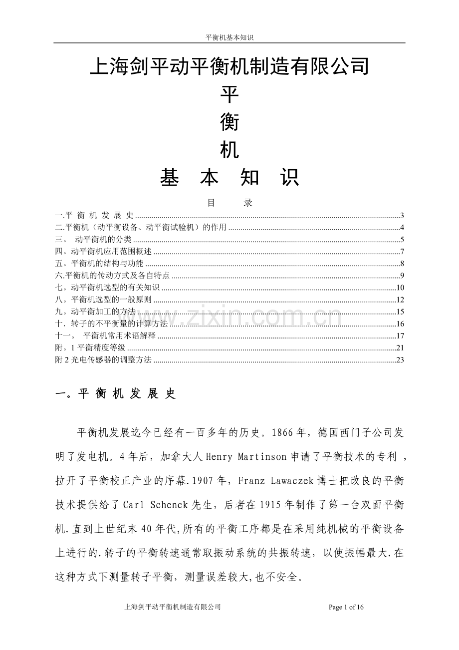 专业知识培训资料.doc_第1页