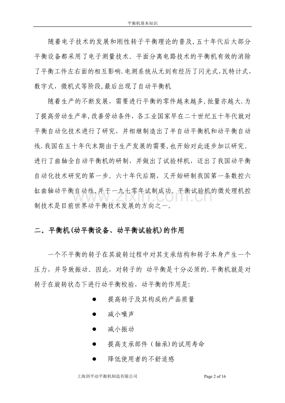 专业知识培训资料.doc_第2页