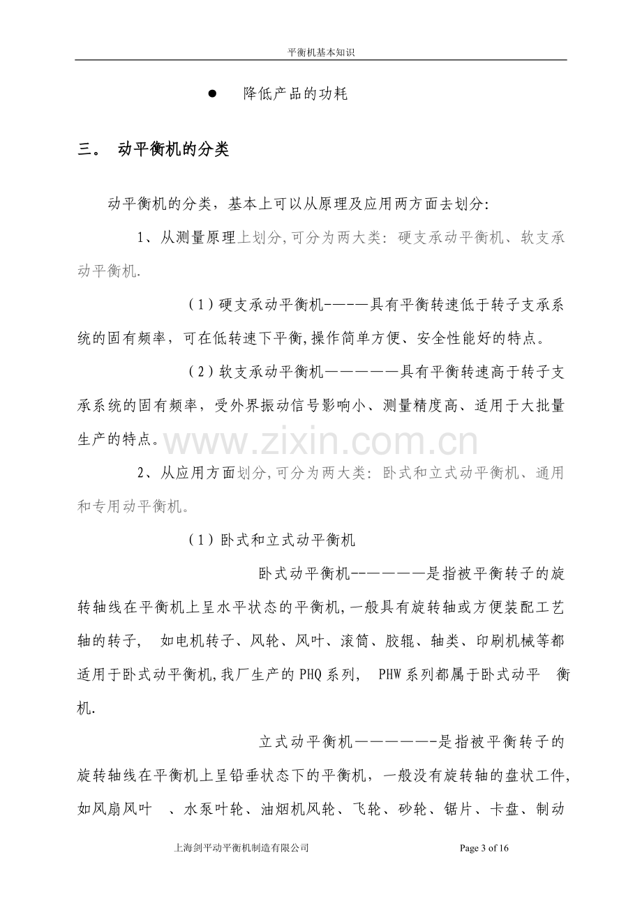 专业知识培训资料.doc_第3页