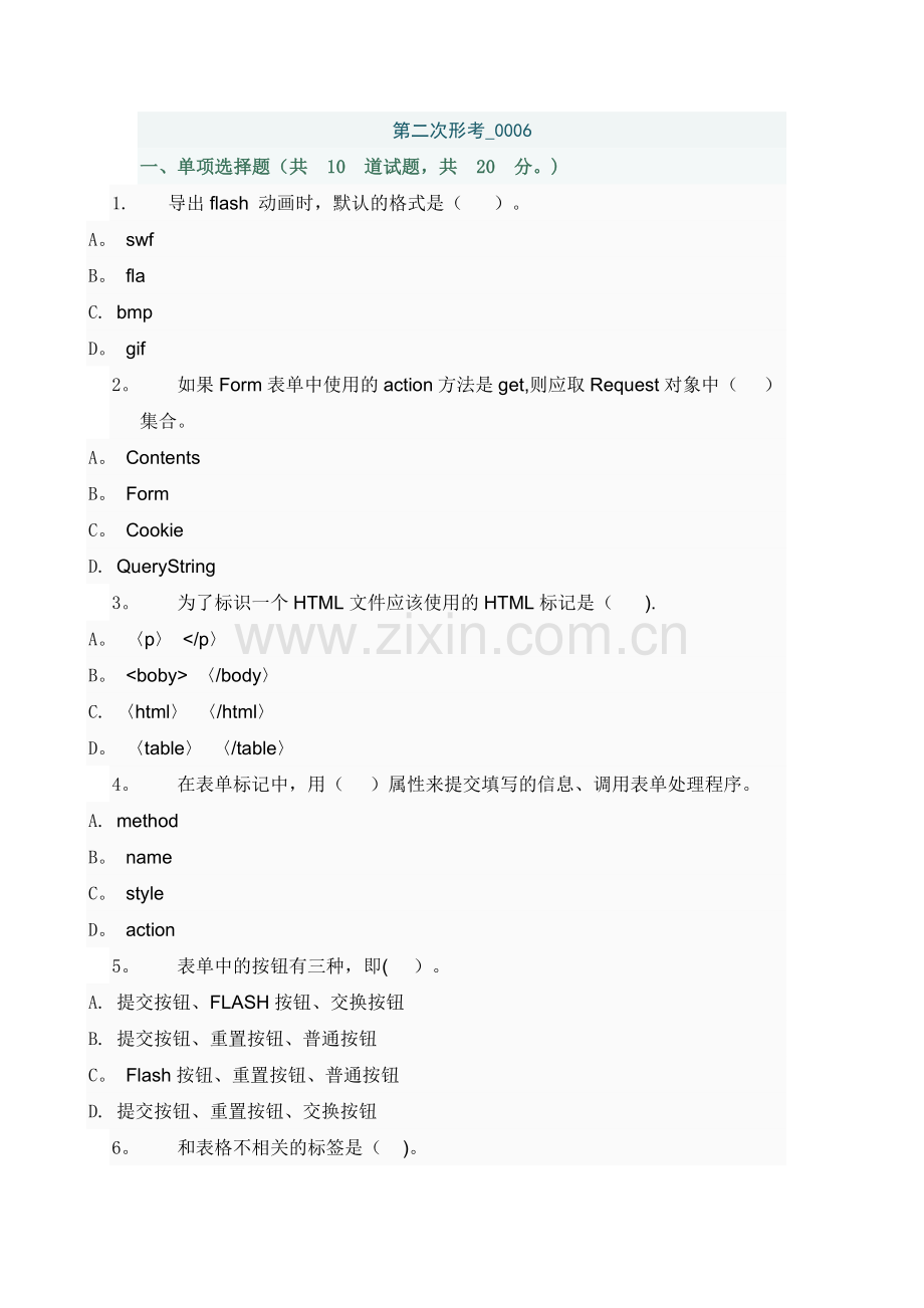 中央电大《网页开发技术》第二次形考.doc_第1页