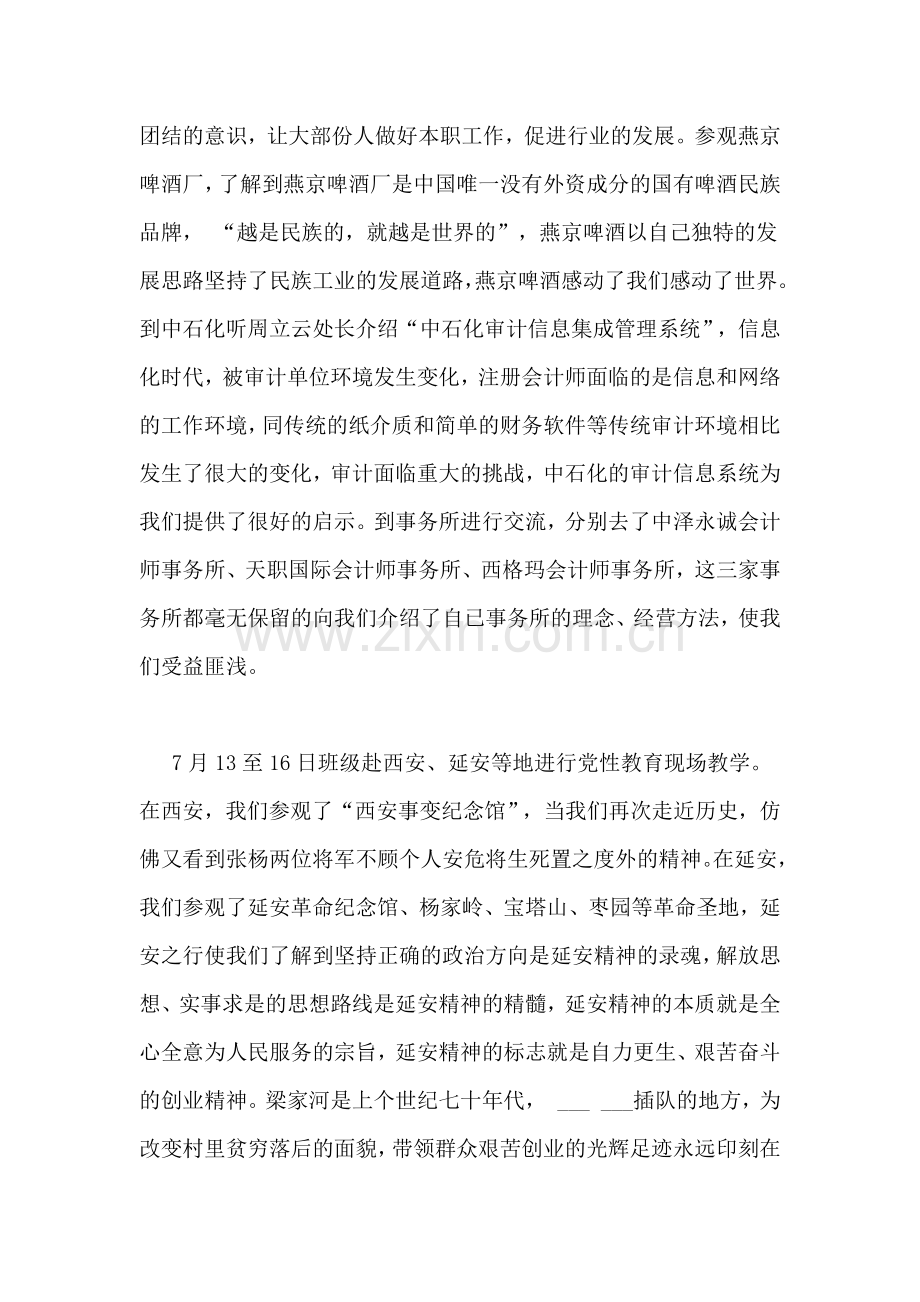 中央党校学习心得.doc_第3页