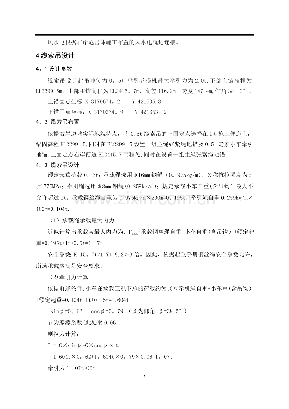 小型缆索吊专项方案.doc_第2页