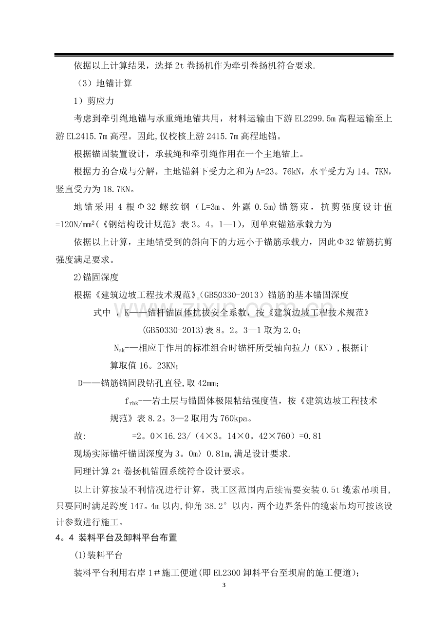 小型缆索吊专项方案.doc_第3页