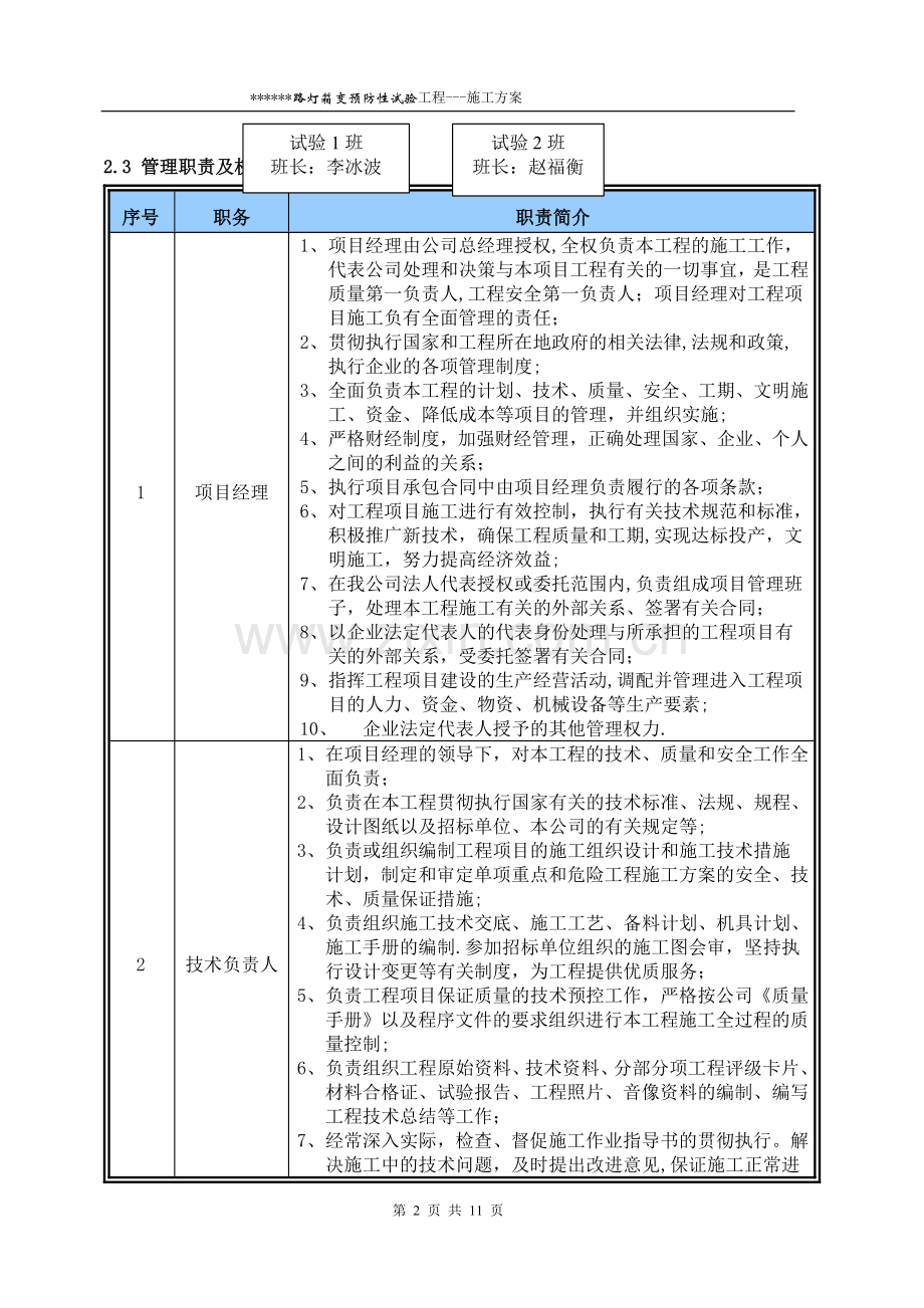 某路灯箱变预防性试验施工方案.doc_第3页