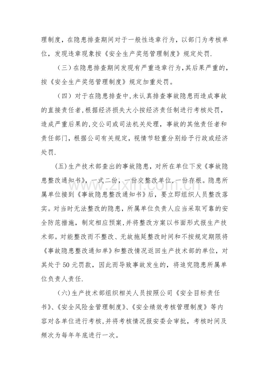 安全风险管控和事故隐患排查治理激励约束制度.doc_第3页