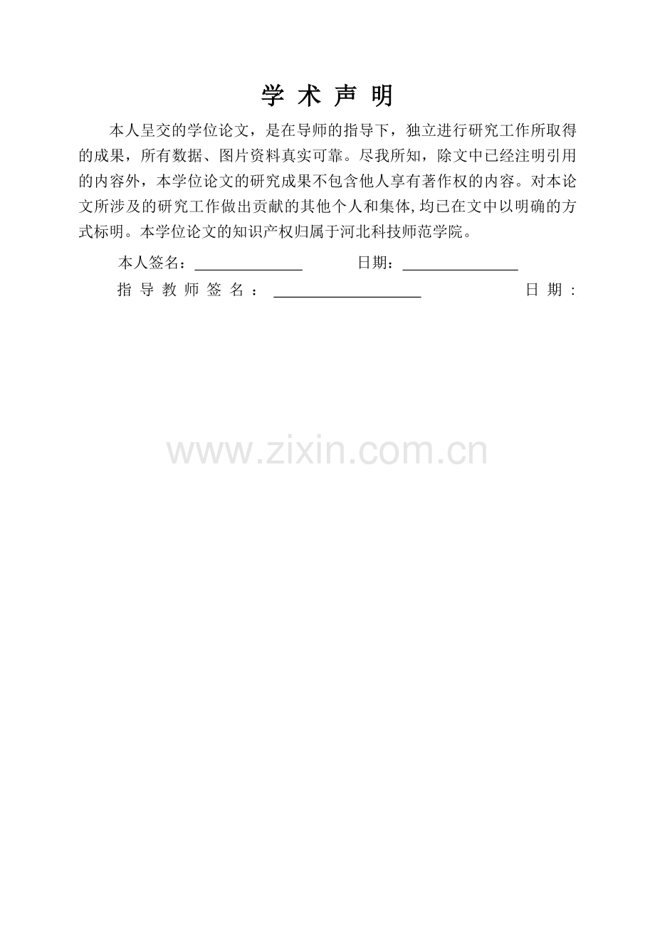 论文--浅析会计信息质量对企业经营管理的影响.doc_第2页