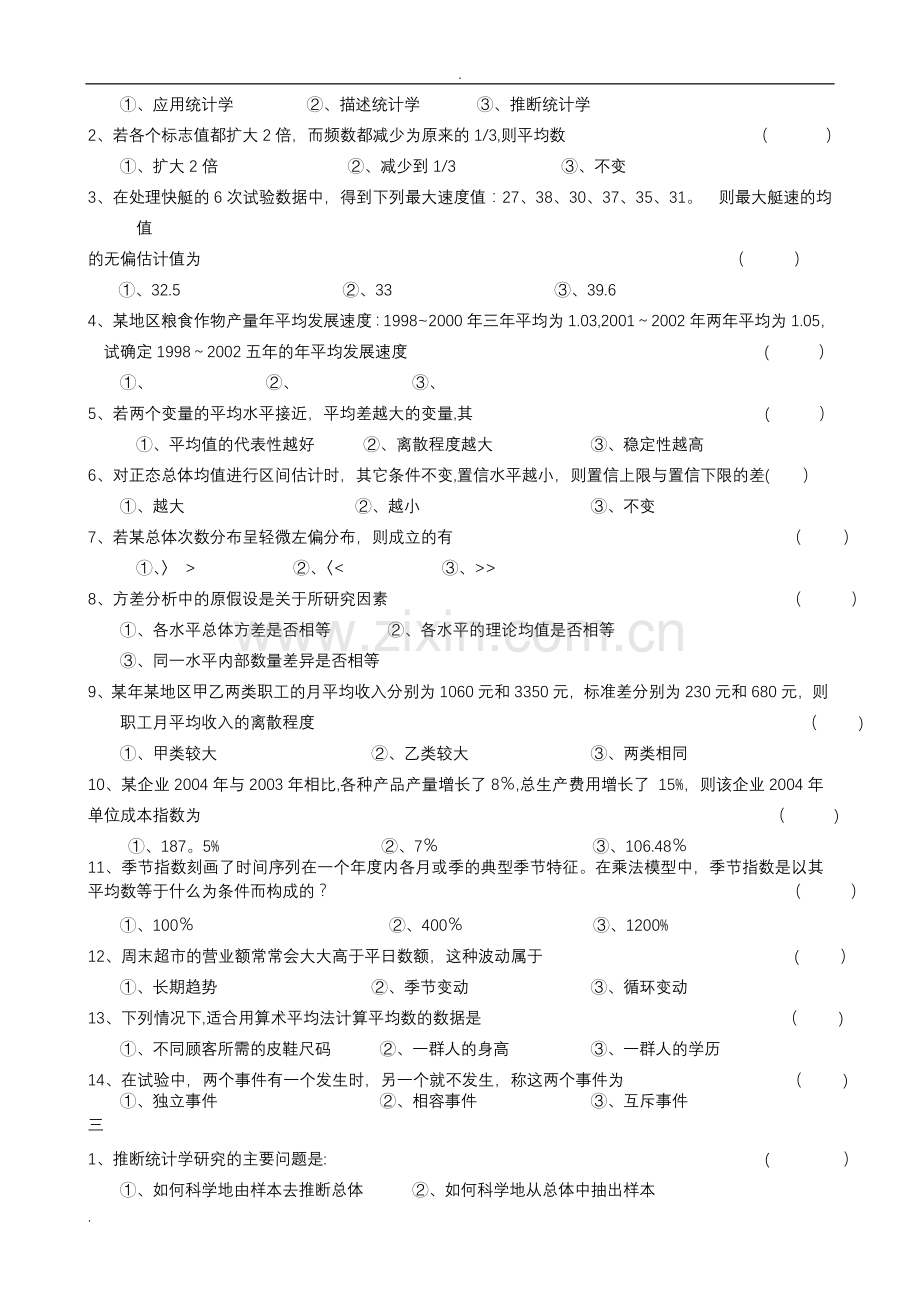 统计学期末考试题(含答案).doc_第3页