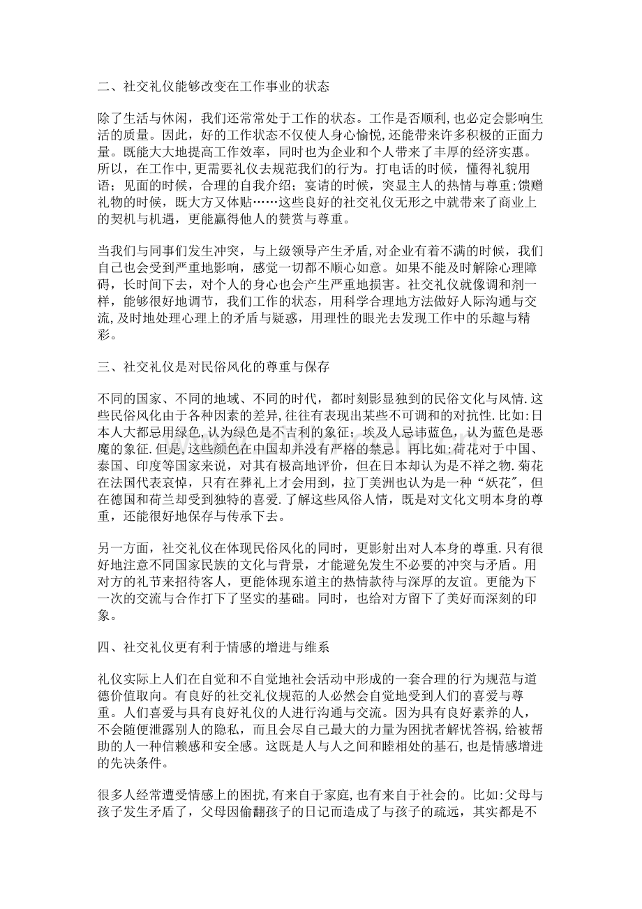 论社交礼仪的重要性..doc_第2页