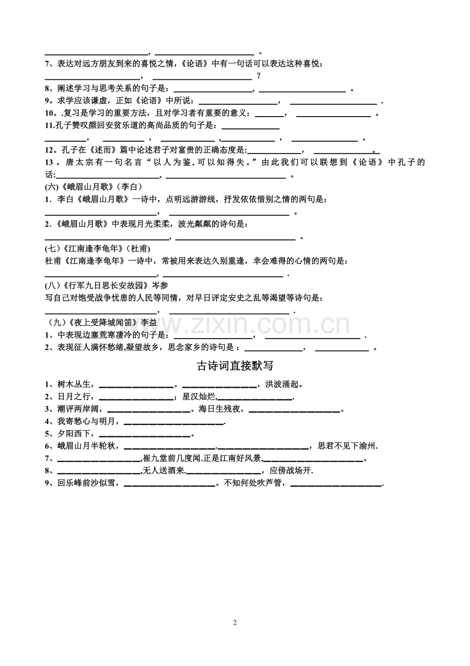 人教版新教材七年级语文上册期中复习古诗词默写测试题及答案详解.doc_第2页