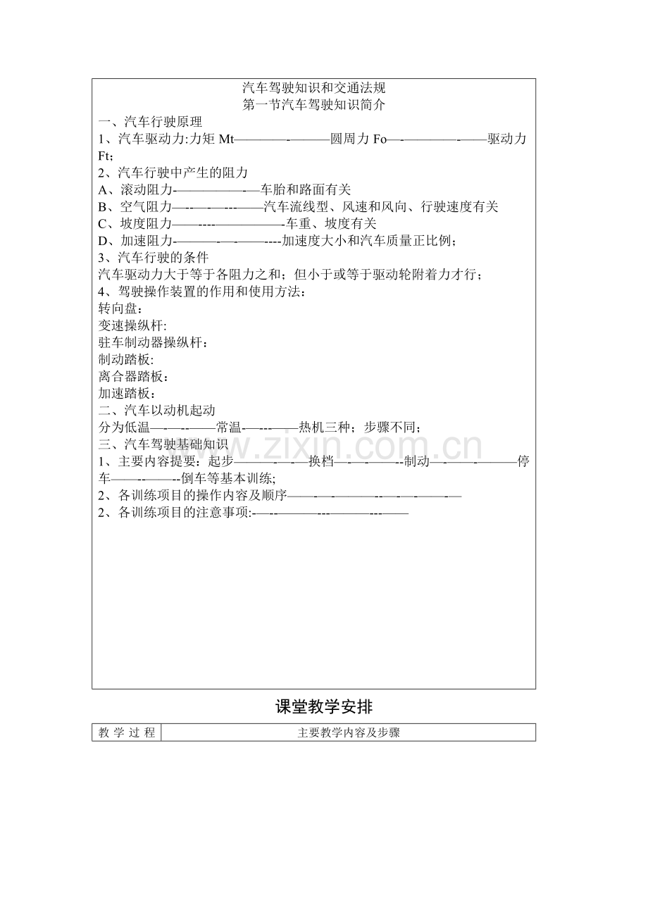 汽车安全教案.doc_第3页