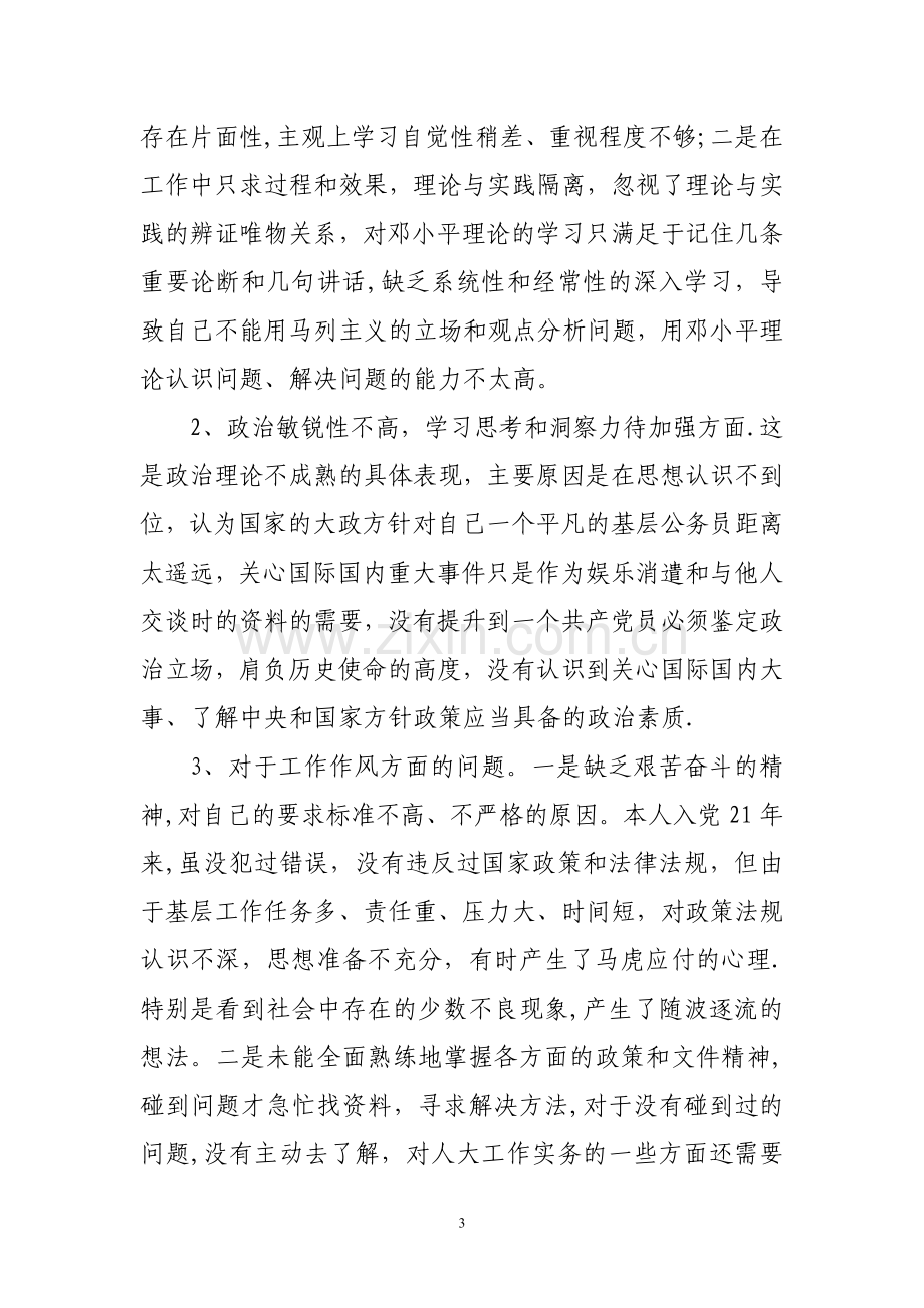 乡镇人大主席干部作风整顿自我剖析材料.doc_第3页