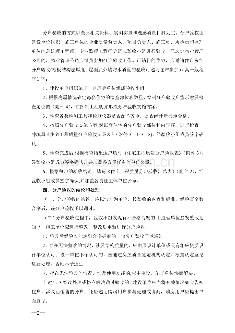 舟山市分户验收全套表格.doc_第2页