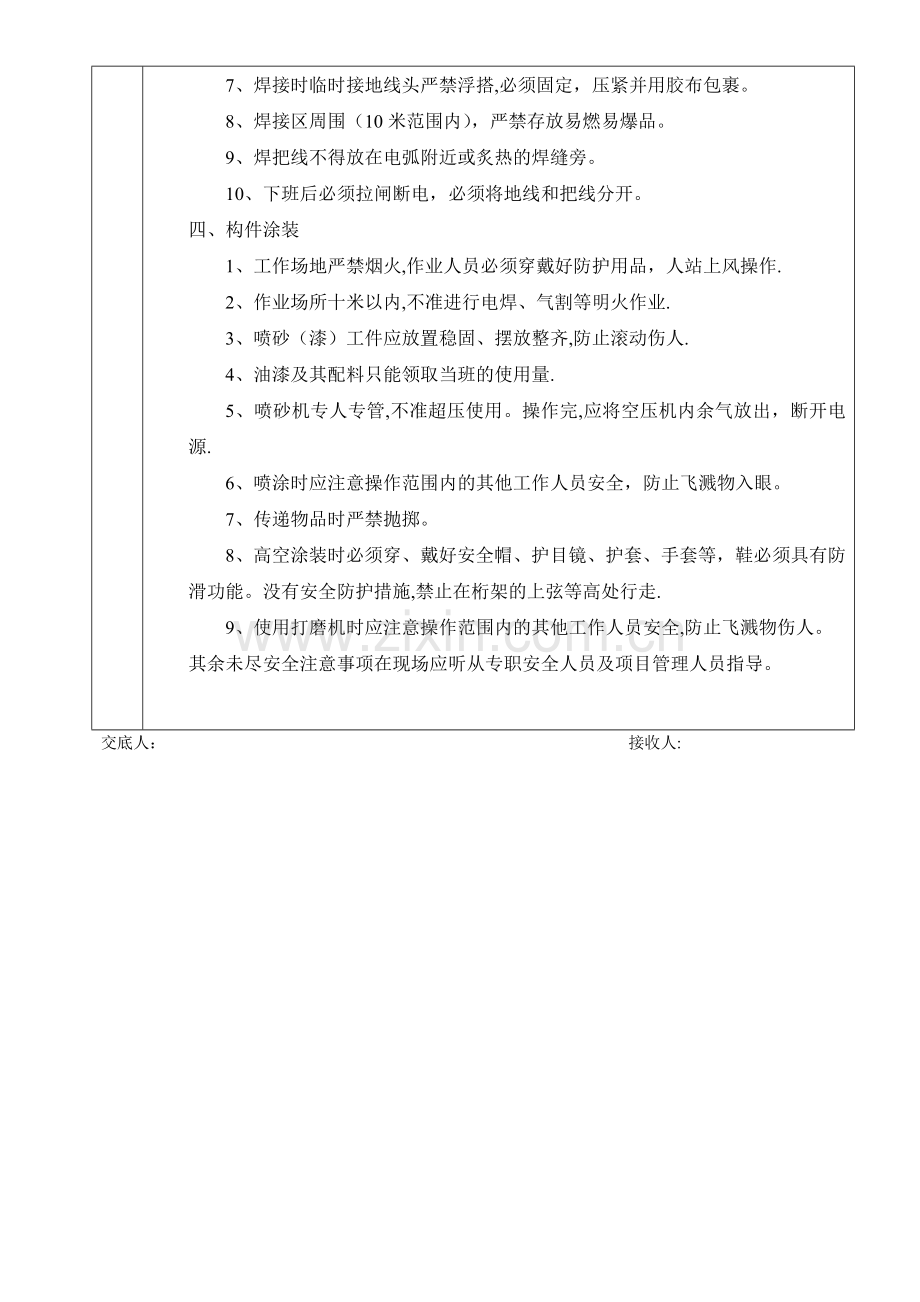 网架施工安全技术交底.doc_第2页