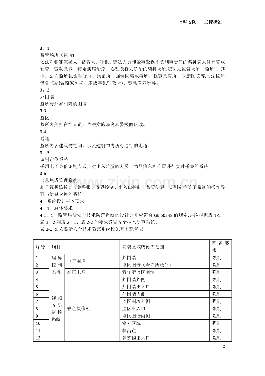 技防工程标准.doc_第2页