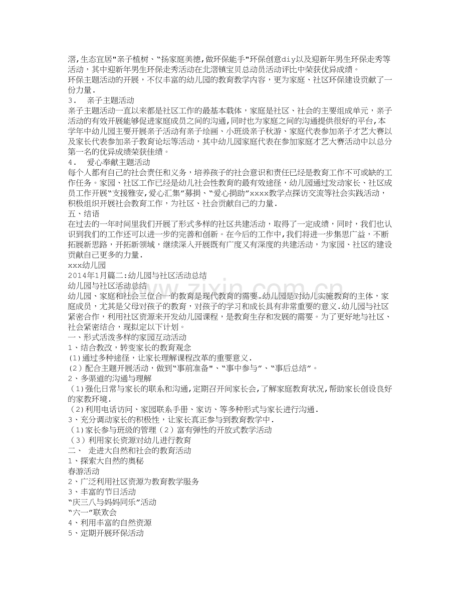 幼儿园社区活动工作总结.doc_第2页