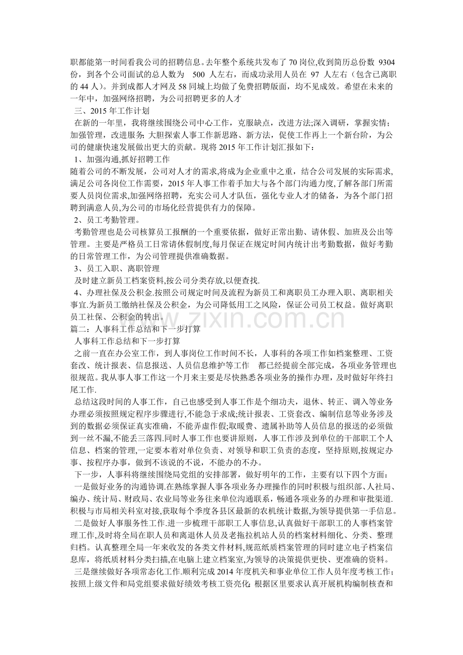 人事科工作总结.doc_第2页