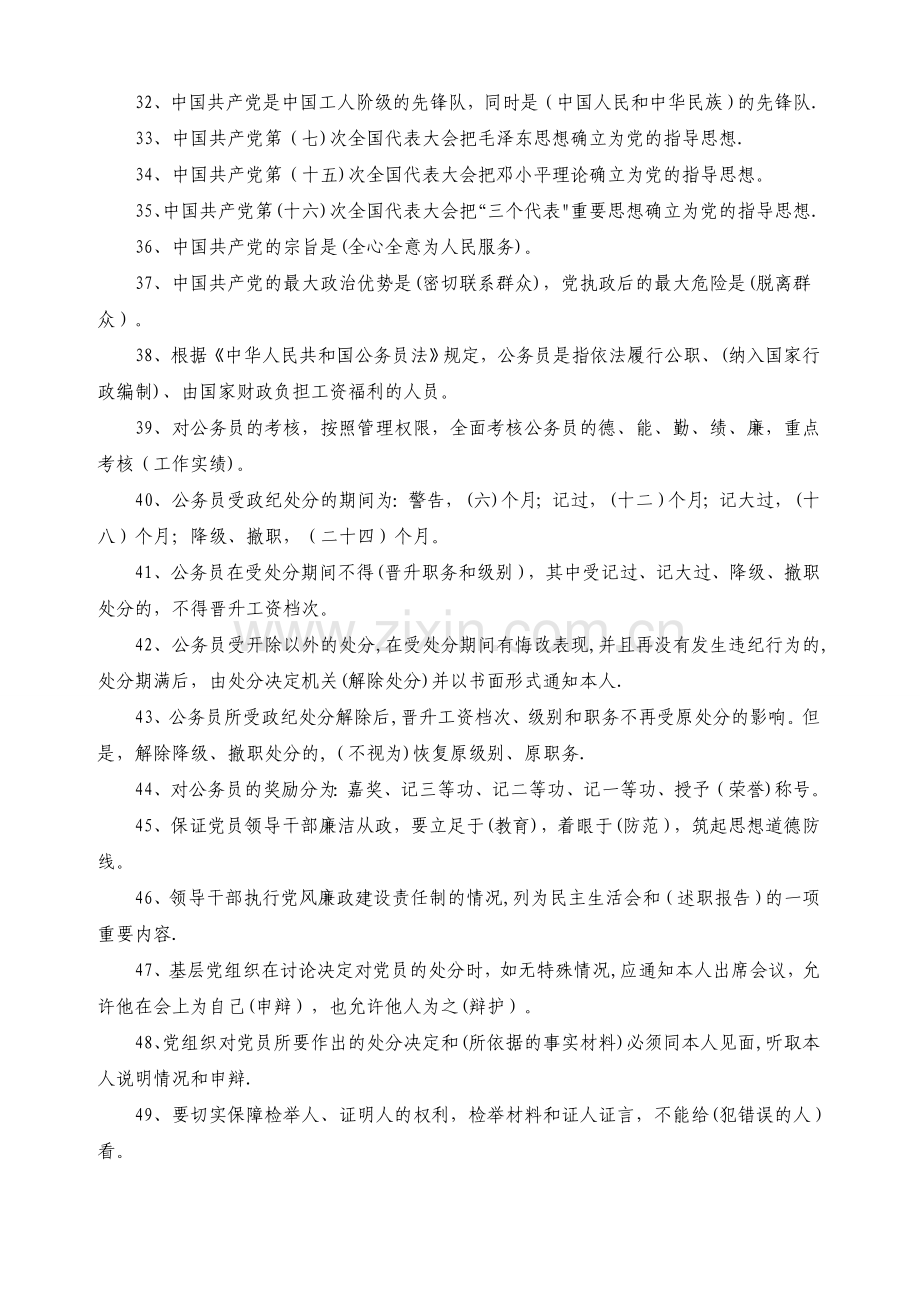 纪检监察干部必会的业务知识(共100题).doc_第3页