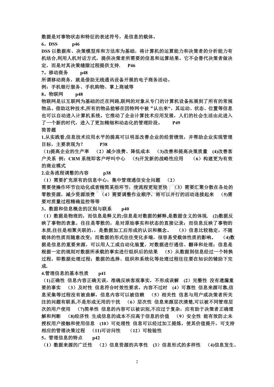 管理系统中的计算机应用.doc_第2页