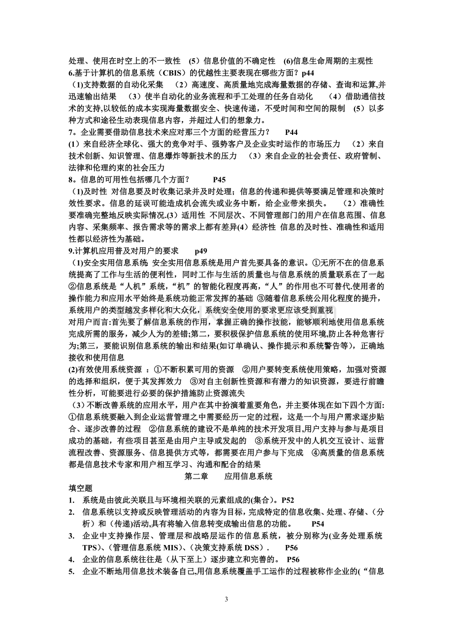 管理系统中的计算机应用.doc_第3页