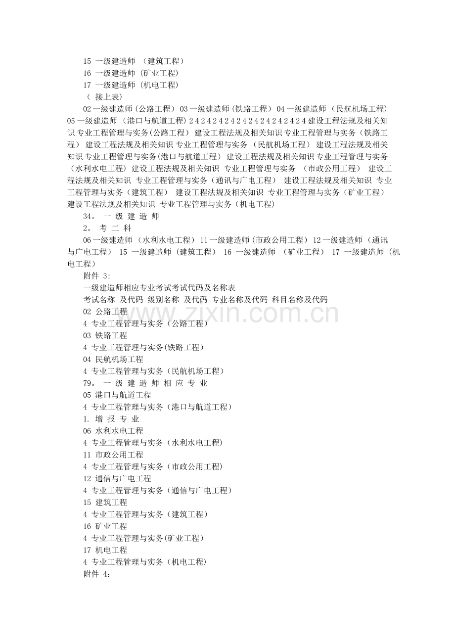 一级建造师资格考试报考条件.doc_第2页