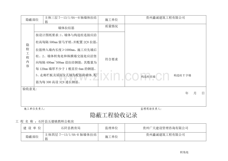 墙体拉结筋隐蔽工程验收记录(2).doc_第3页