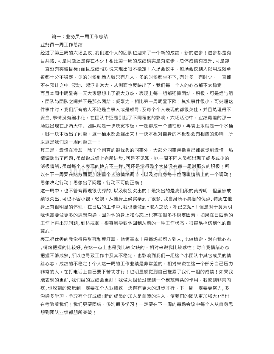 业务员一周工作总结.doc_第1页