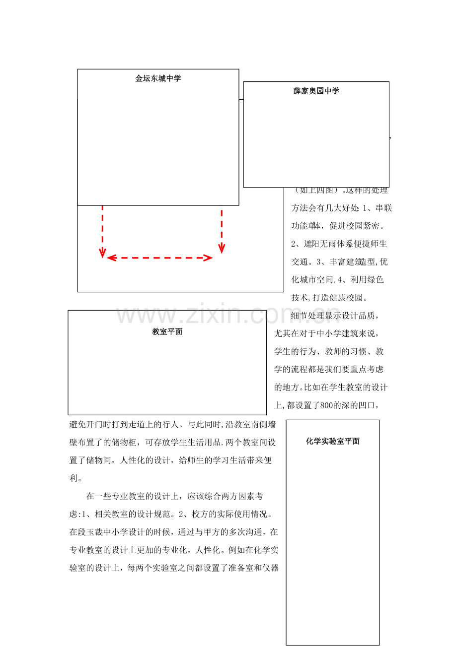 从建筑设计实例分析中小学建筑设计方法.docx_第3页