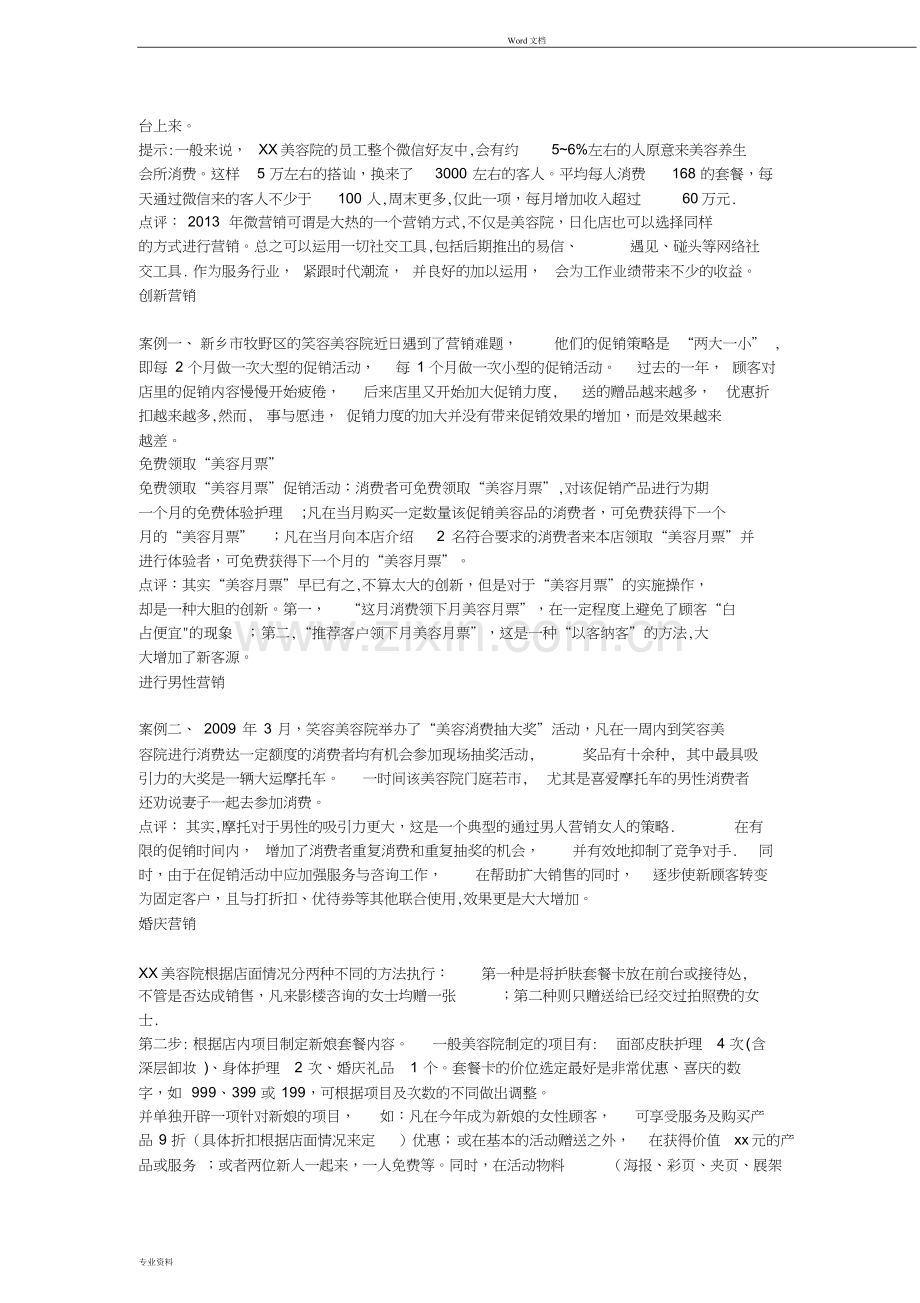 美容院营销经典案例.doc_第3页