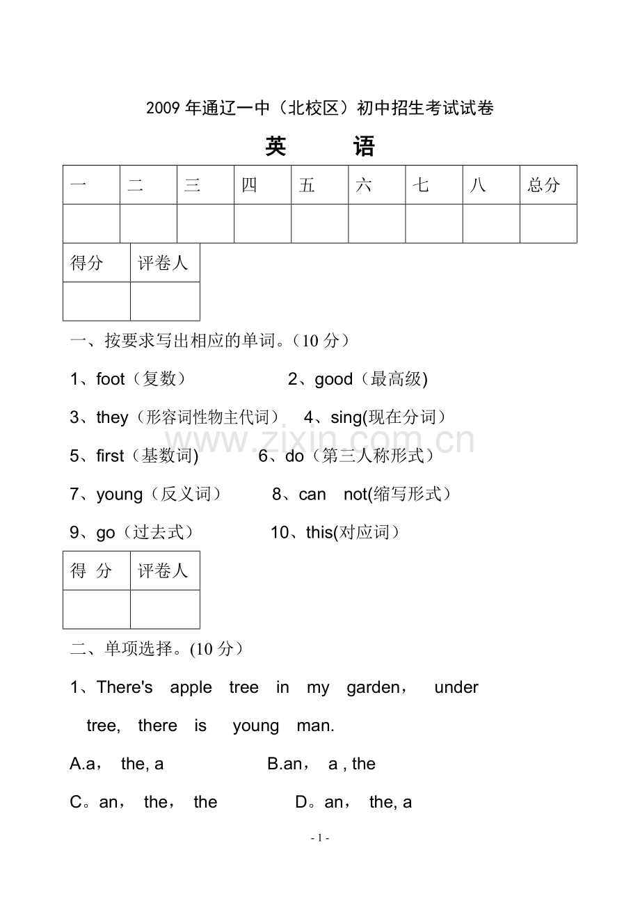 小学英语测试卷.doc_第1页