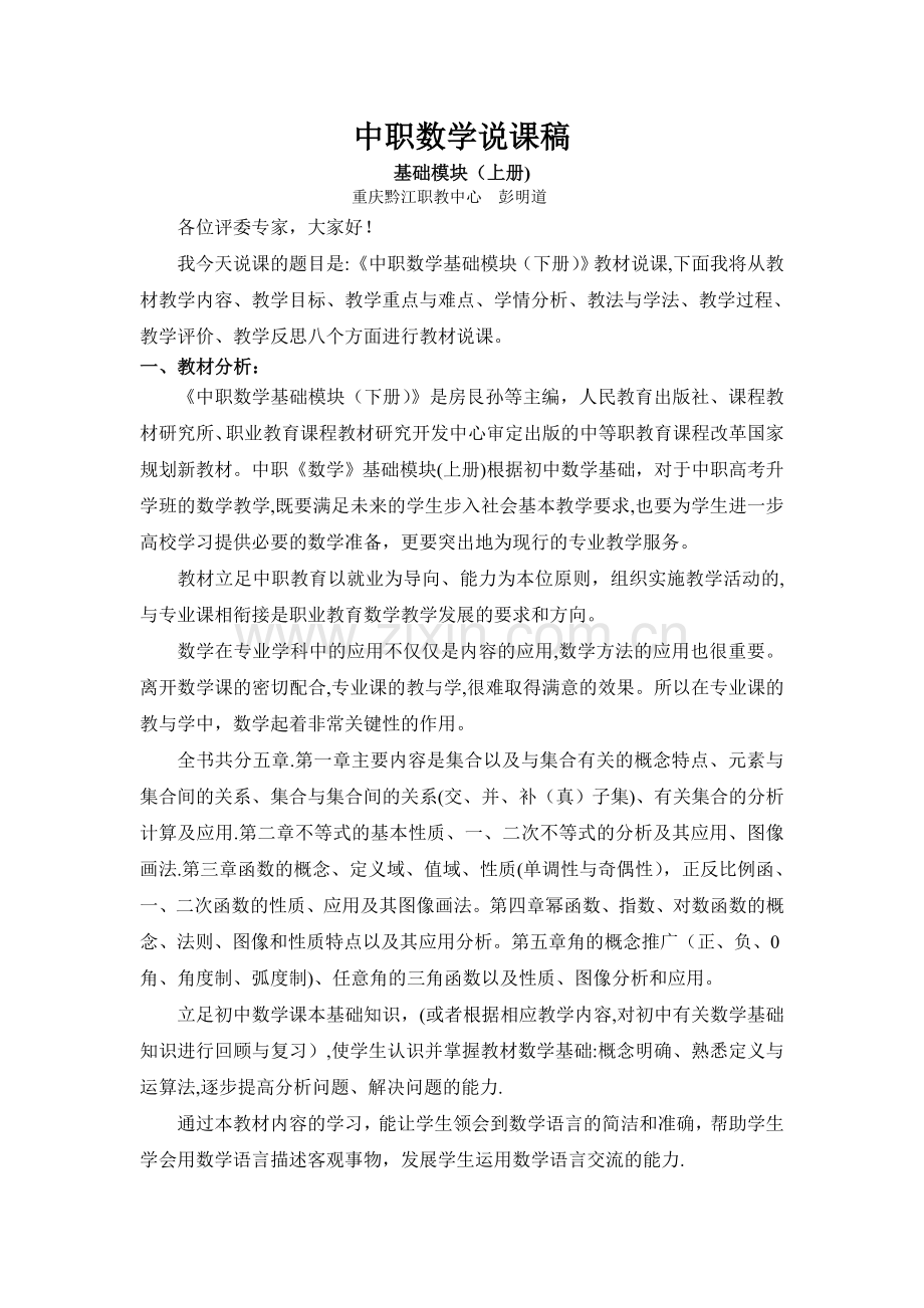 中职数学说课稿.doc_第1页