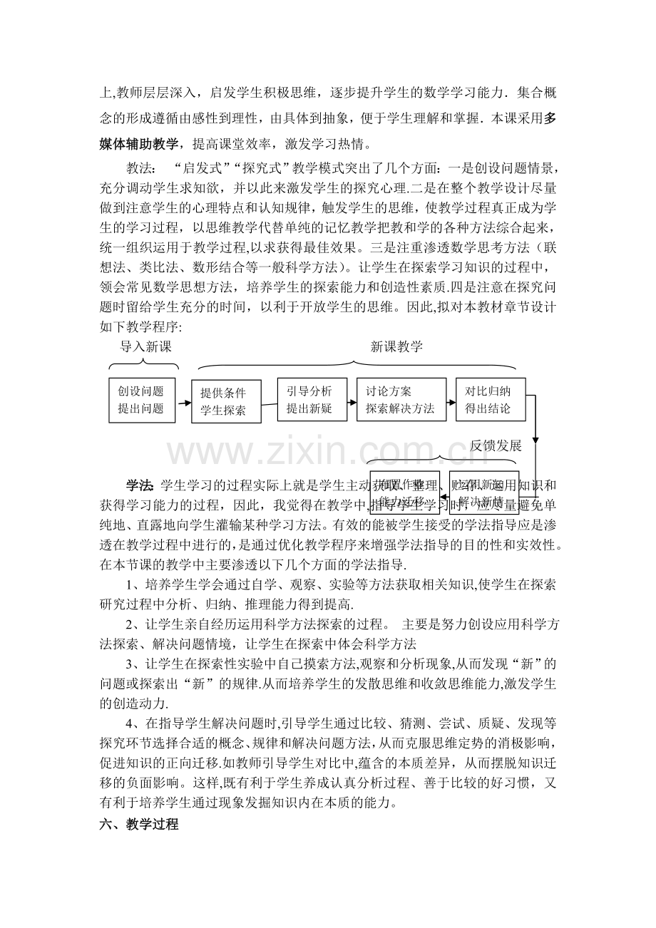 中职数学说课稿.doc_第3页