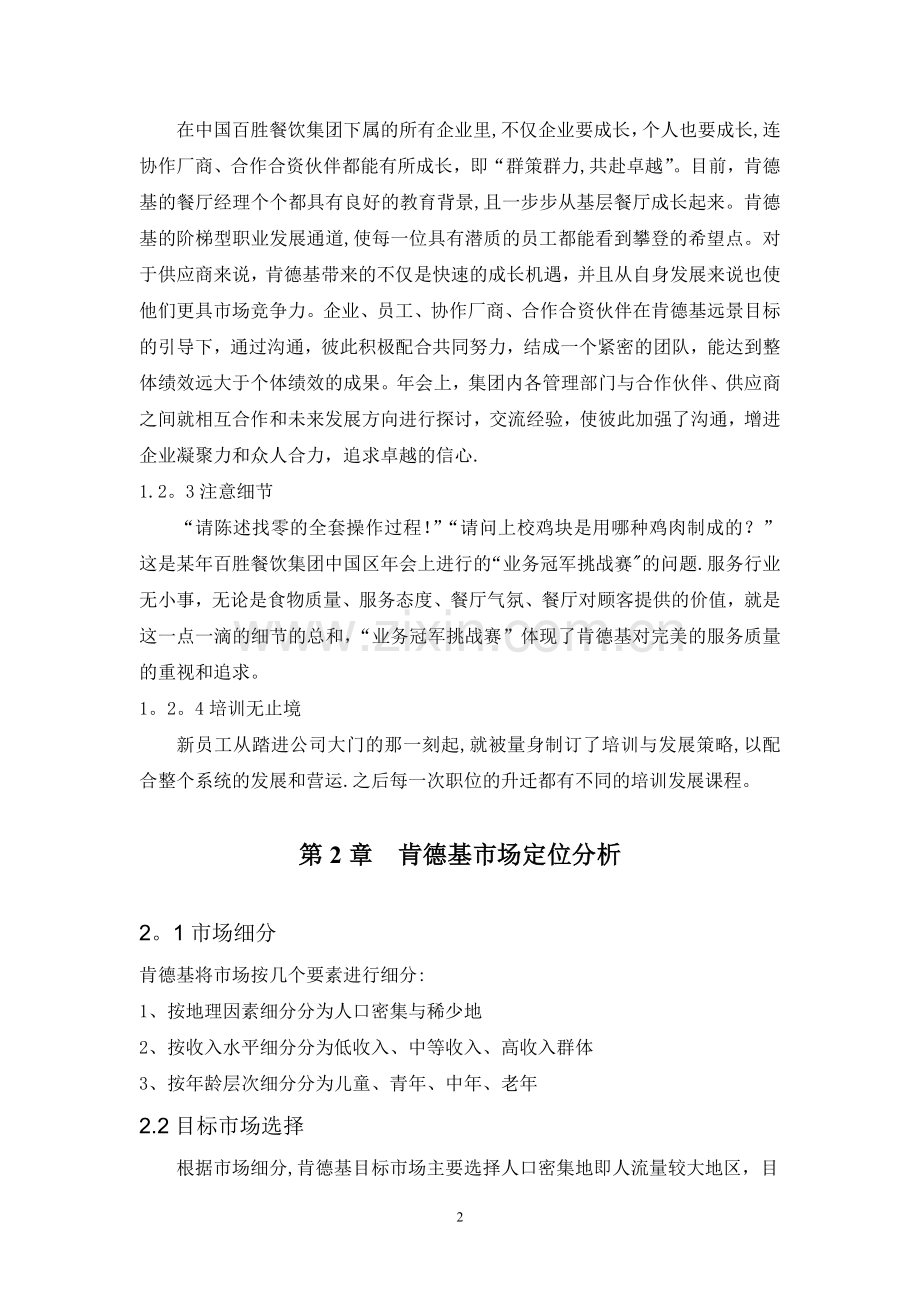 肯德基服务营销最终论文(1).doc_第3页