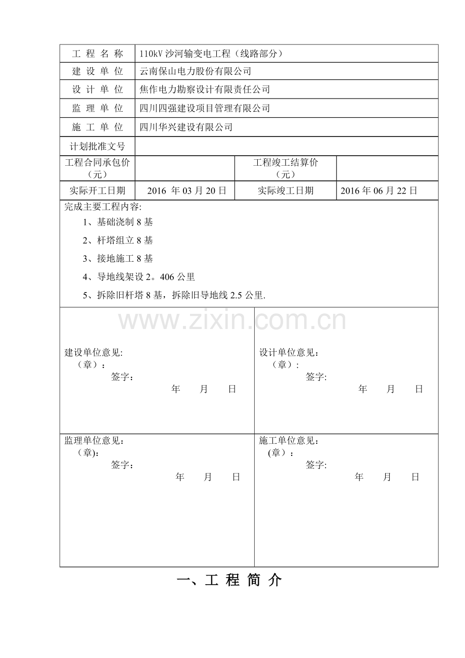 竣工验收签证书及竣工报告.doc_第2页