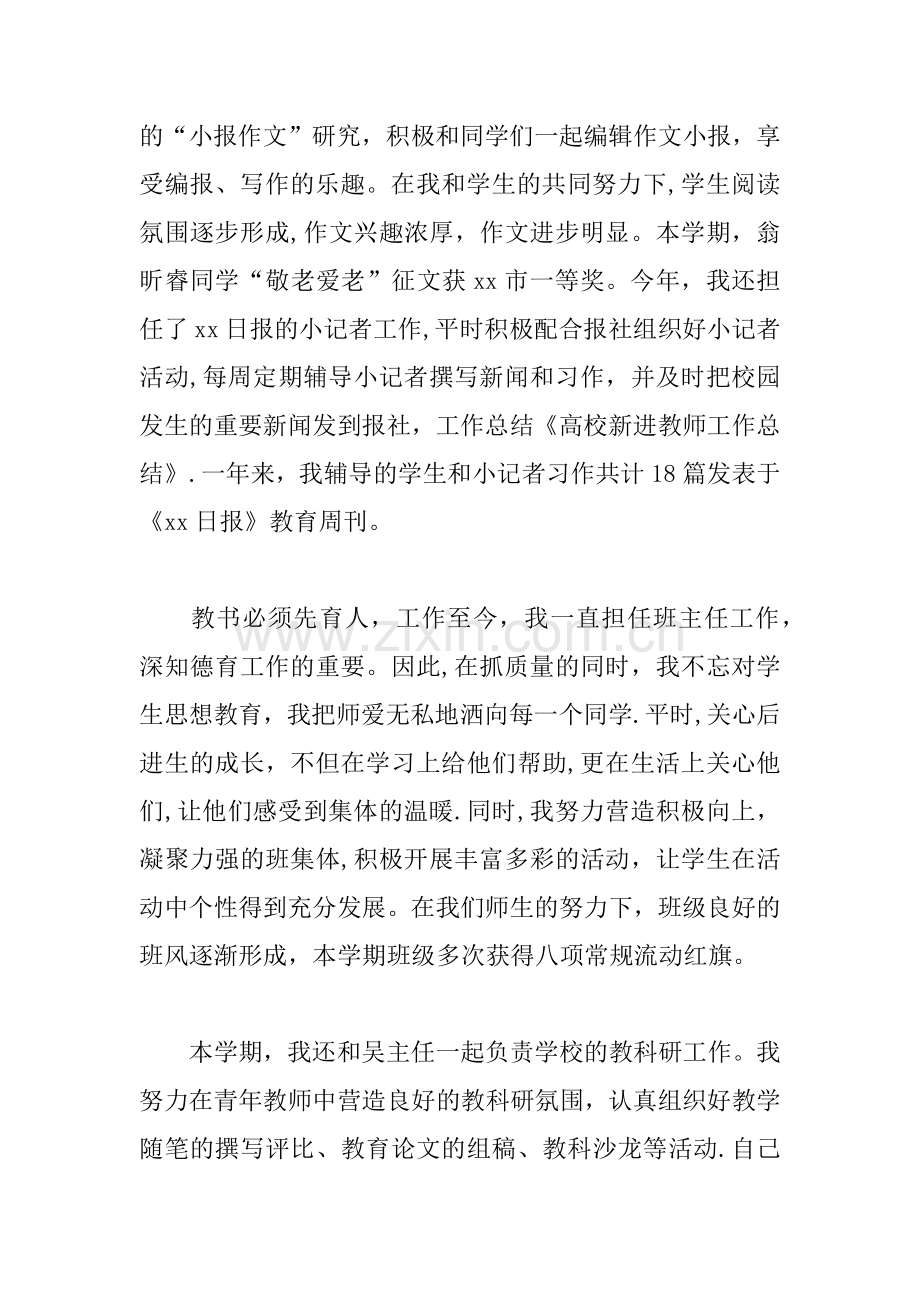 事业单位高中教师新进人员培训总结.docx_第2页