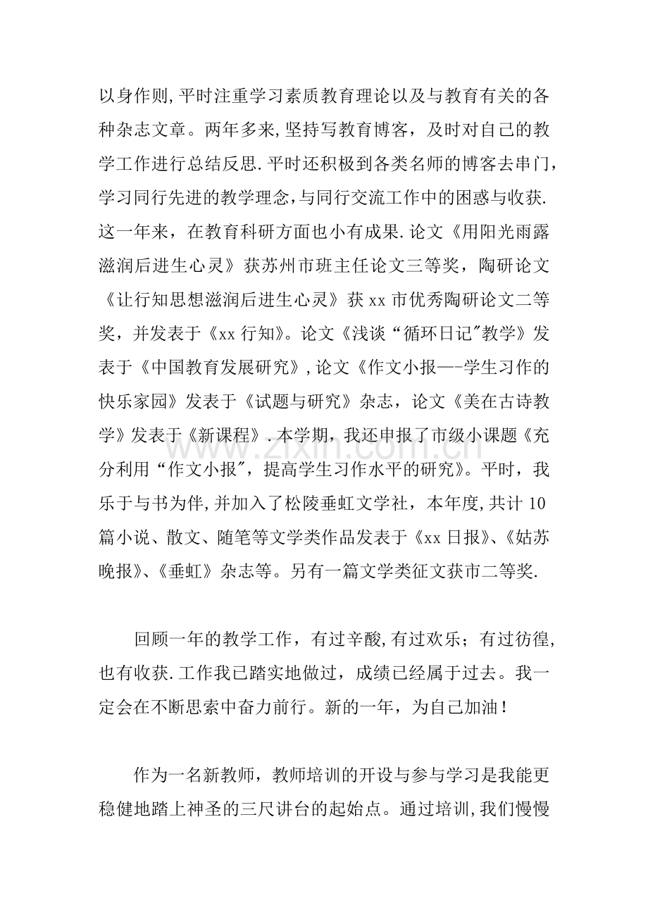 事业单位高中教师新进人员培训总结.docx_第3页